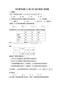 高中数学选修2-3第三章《统计案例》测试题