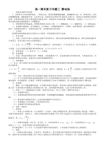 高中物理静电场知识点与例题精讲总结