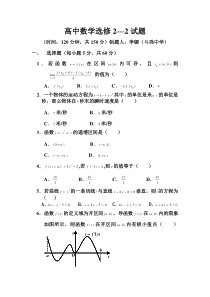 高中数学选修22试题