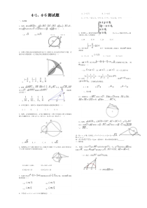 高中数学选修4-14-5测试题