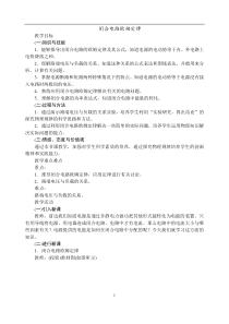 高中物理新课标版人教版选修3-1优秀教案闭合电路的欧姆定律