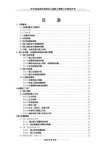 某县城东站施工管理报告