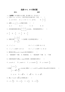 高中数学选修4-44-5试题及答案