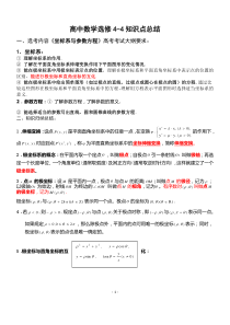 高中数学选修4-4知识点归纳