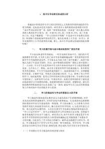 高中生学业滞后的成因分析