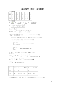 高中数学选修2-2模块综合测试参考答案