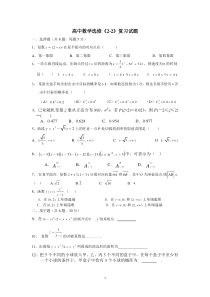 高中数学选修《2-2》复习试题(20117)