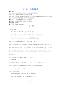 高中数学选修人教A学案1.3.1二项式定理