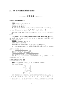 高中数学选修人教A导学案第3章空间向量与立体几何§3.1.5空间向量运算的坐标表示