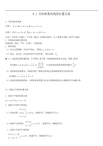 高中数学重要知识点及典型例题立体几何地址