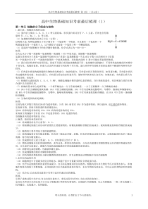 高中生物基础知识考前最后梳理