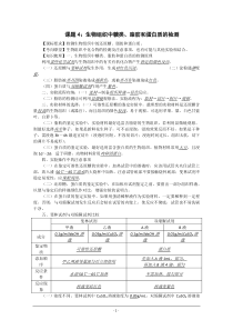 高中生物复习精讲精练(课题4)生物组织中糖类脂肪和蛋白质的检测