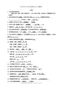 高中生物学考知识点背诵清单很好