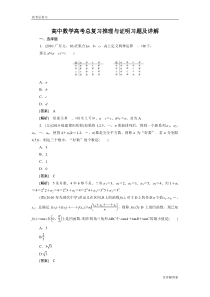 高中数学高考总复习推理与证明习题及详解