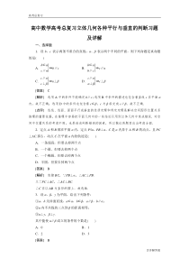 高中数学高考总复习立体几何各种平行与垂直的判断习题及详解