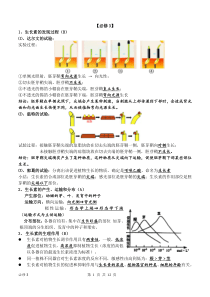 高中生物必修3复习