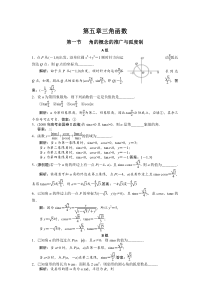 高中文科数学一轮复习三角函数