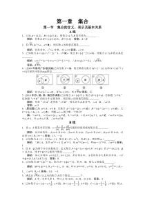 高中文科数学一轮复习集合专题