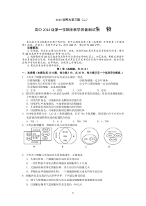 高中生物必修一期末复习题2