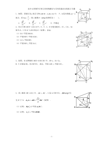 高中文科数学空间几何传统解法与空间向量法比较练习专题