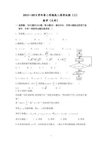 高中文科数学选修部分试题