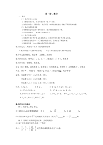 高中文科数学集合