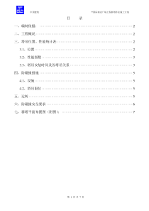 某国际商业广场工程群塔作业施工方案