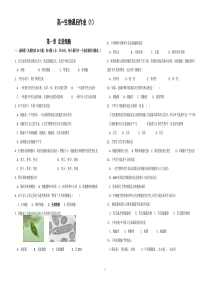 高中生物必修一第一章走进细胞课后练习