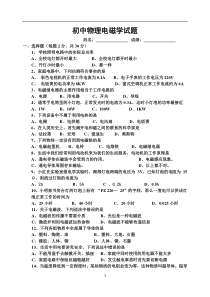 初中物理电磁学试题