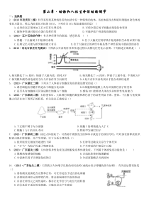 高中生物必修三,第二章--测试