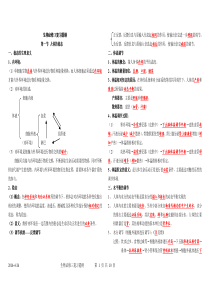 高中生物必修三复习提纲(必修)