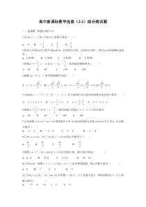 高中新课标数学选修(2-2)综合测试题(3)