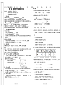 高中生物必修二第1章复习学案