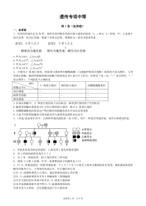 高中生物必修二遗传专项中等习题