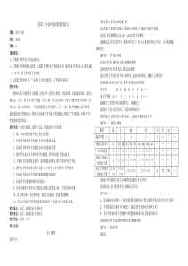 高中新课程教学设计原子结构