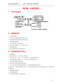 高中生物必修知识清单3-4种群和群落