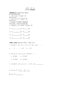 高中新课程数学(新课标人教A版)必修五《1.1.2余弦定理》预习导学案