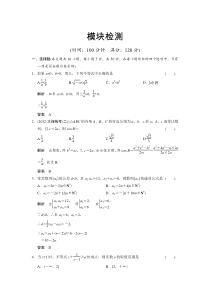 高中新课程数学(新课标人教A版)必修五《第三章不等式》模块检测