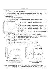 高中生物总复习-光合作用