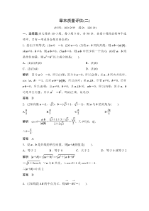 高中新课程数学(新课标人教A版)必修四《第二章平面向量》质量评估