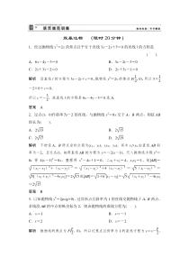 高中新课程数学(新课标人教A版)选修1-1《232抛物线的简单几何性质》评估训练