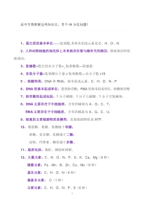 高中生物掌握这些知识点