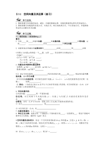 高中新课程数学(新课标人教A版)选修2-1《31空间向量及其运算(练习)》导学案