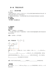 高中新课程数学(新课标人教A版)选修2-2《1.1.1变化率与导数》导学案