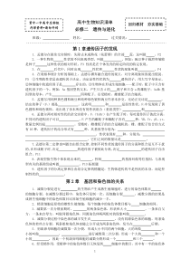 高中生物知识清单(必修2第1-4章)