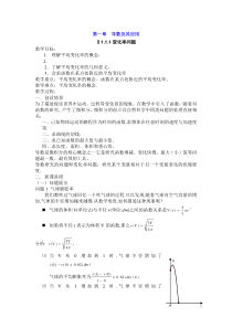 高中新课程数学(新课标人教A版)选修2-2《1.1.1变化率与导数》教案