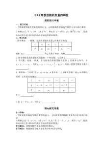 高中新课程数学(新课标人教A版)选修2-3《2.3.1离散型随机变量的期望》导学案