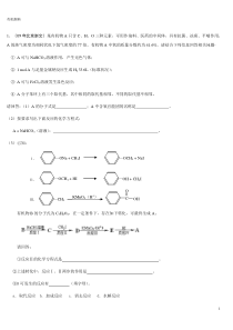 高中有机化学基础推断练习