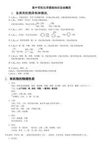 高中有机化学基础知识总结概括