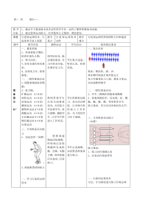 高中篮球精选教案